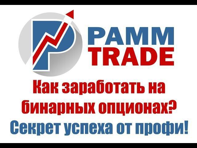 http pamm trade com beoordelingen